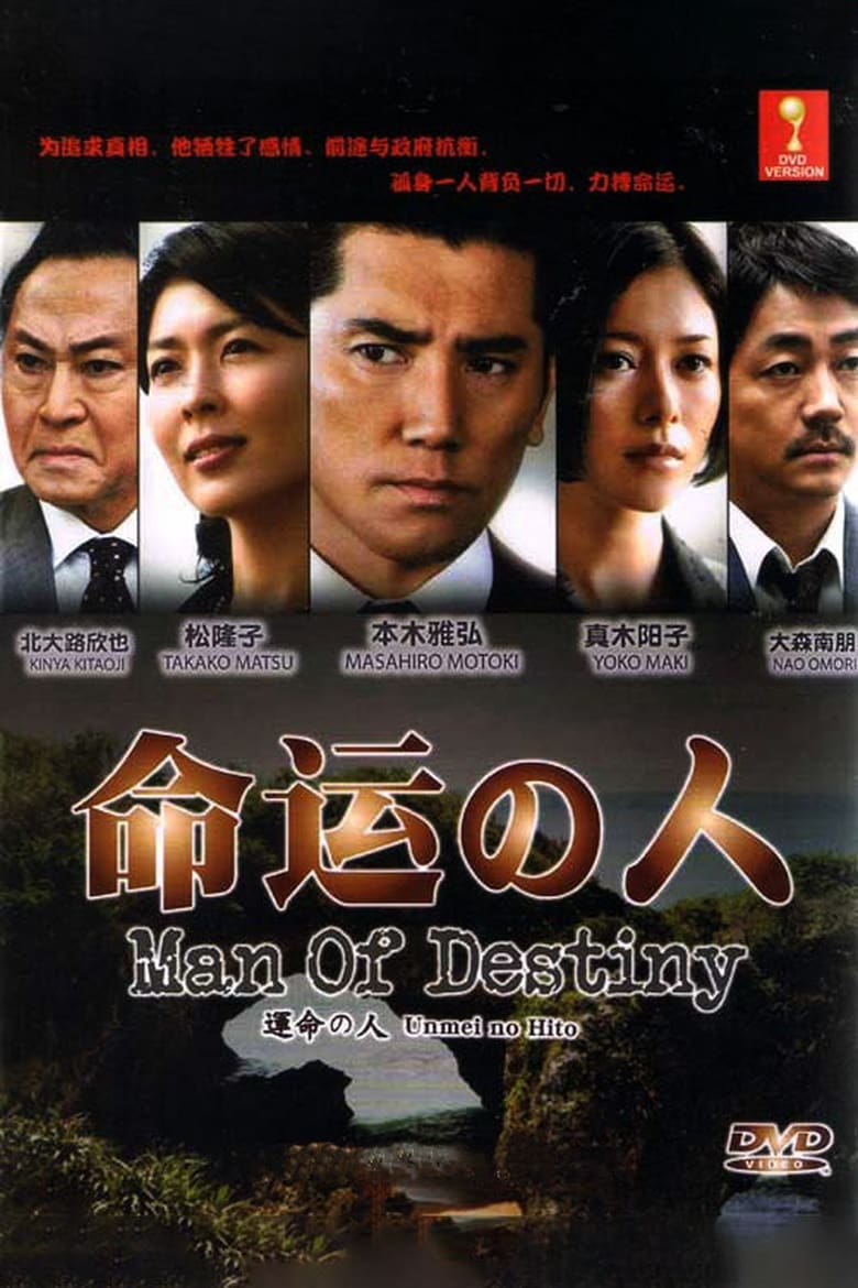 Poster of Man of Destiny