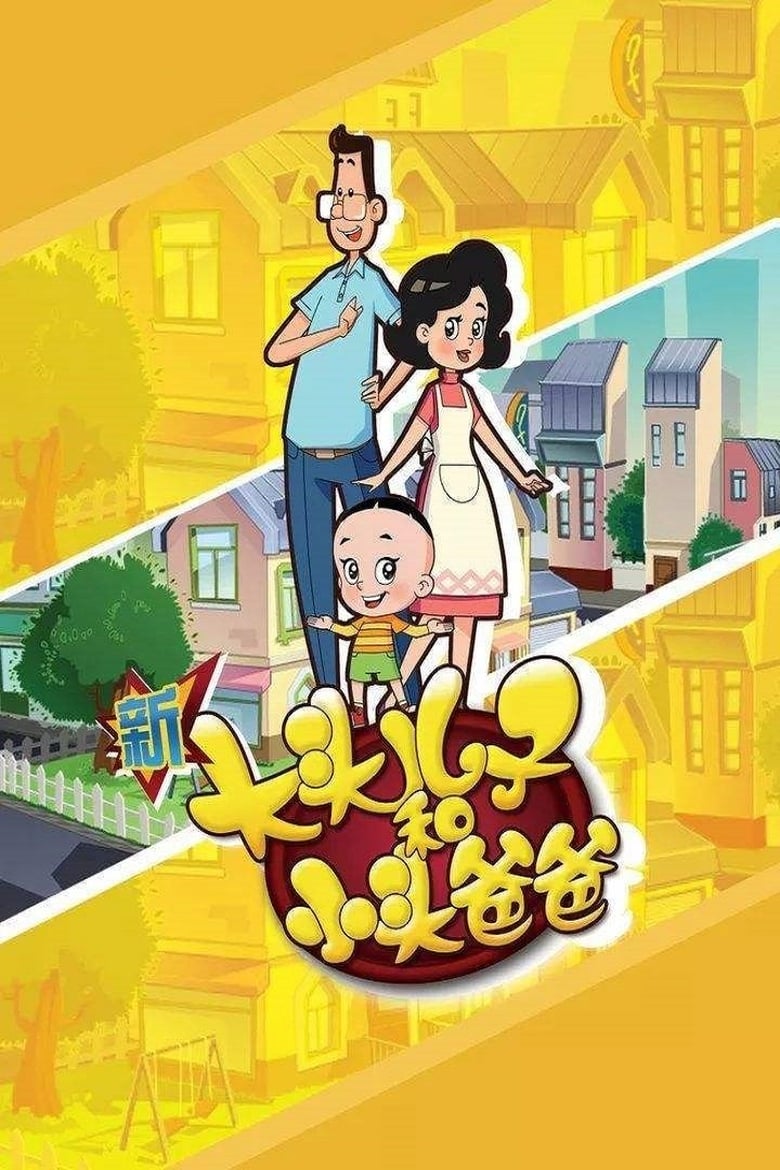 Poster of Episodes in Big Headed Kid And Small Headed Father - Season 1 - Season 1