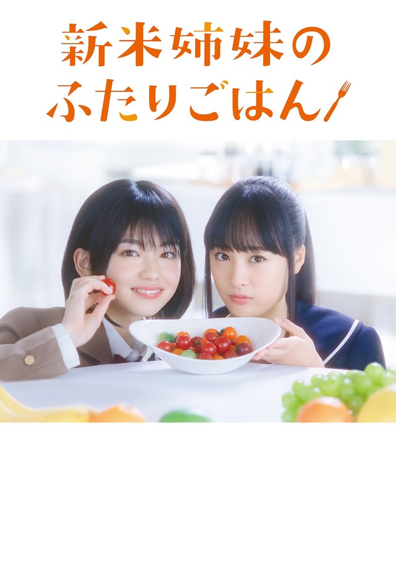 Poster of Newbie Sisters' Meal