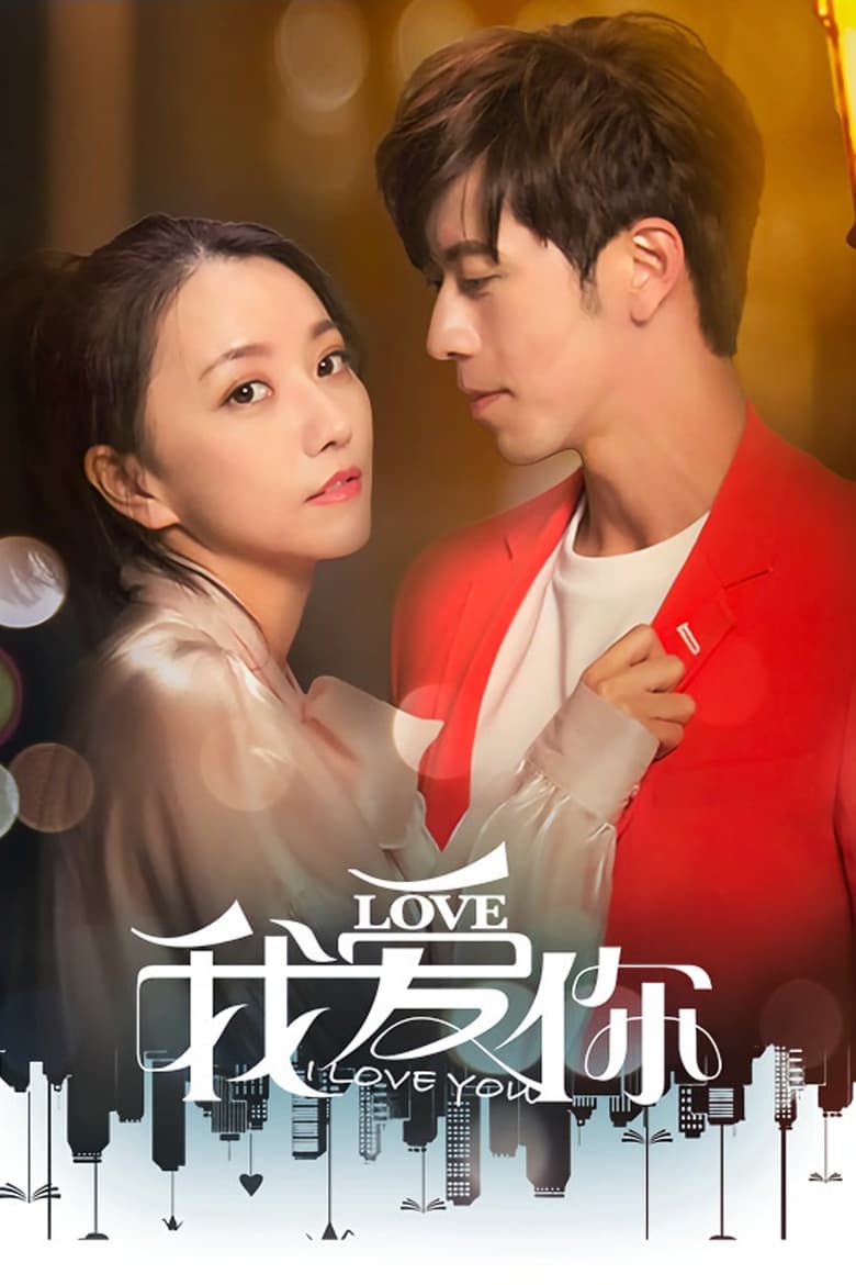 Poster of I Love You