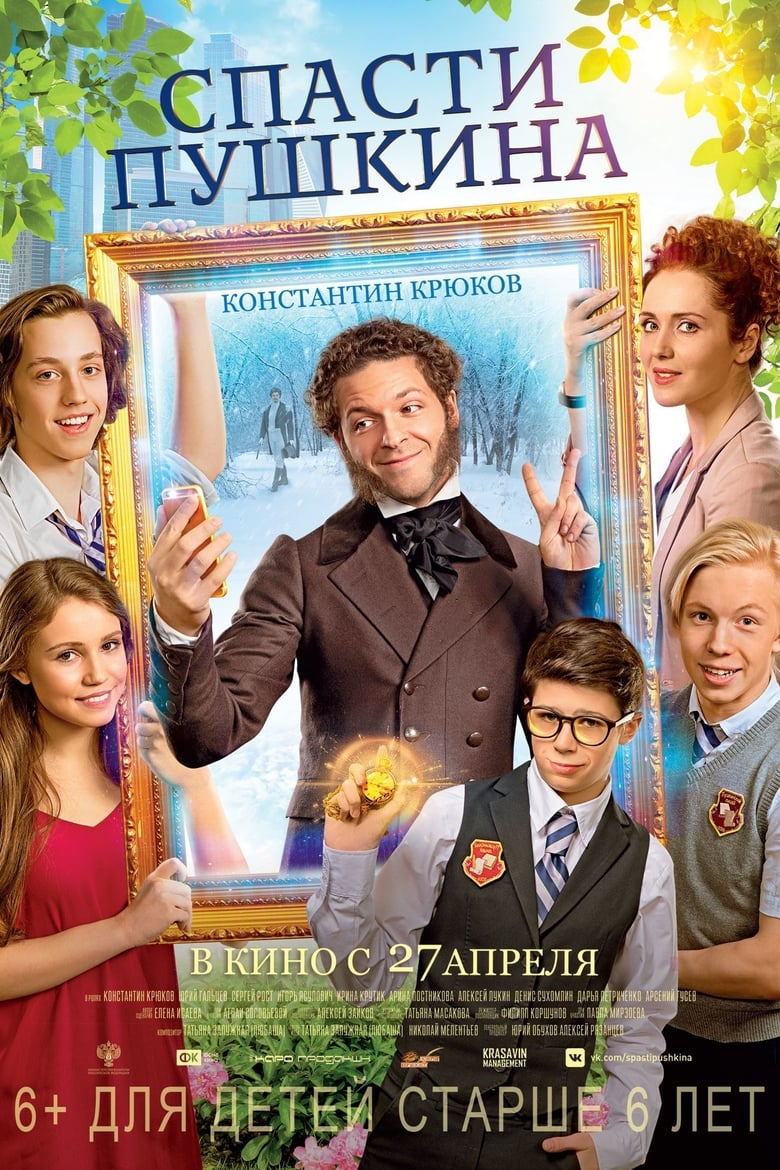 Poster of Save Pushkin