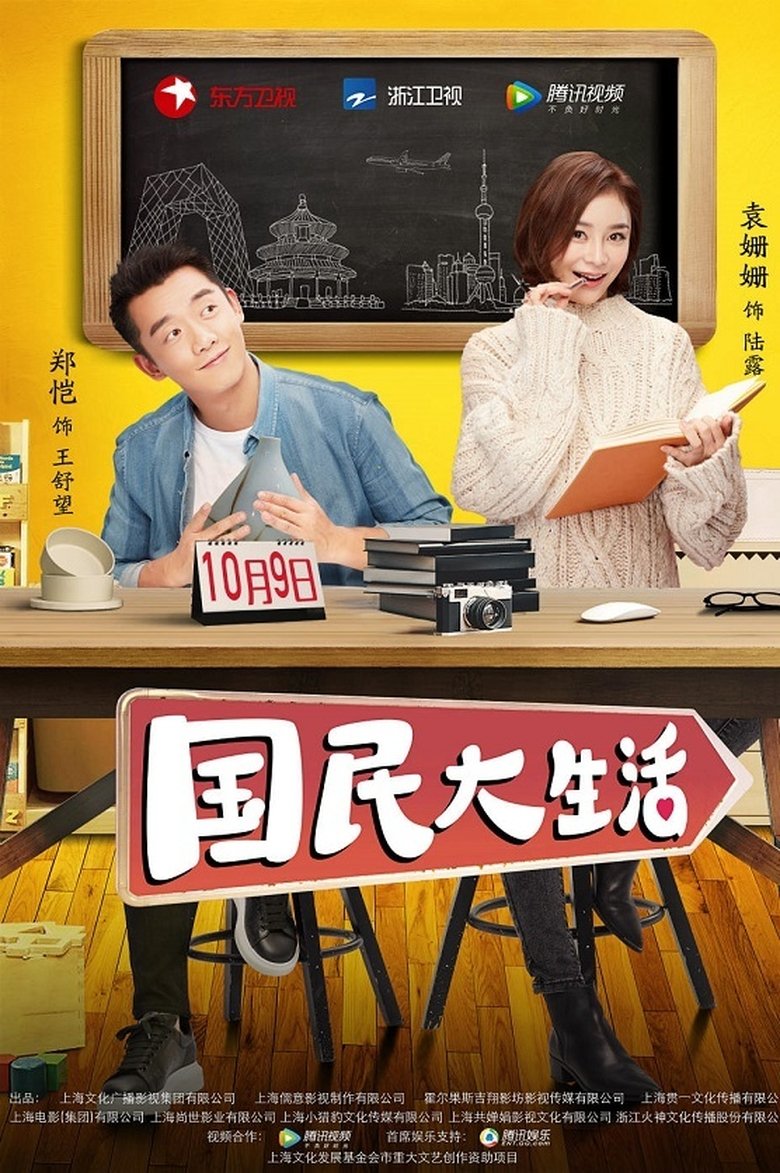 Poster of Episodes in 国民大生活 - Season 1 - Season 1