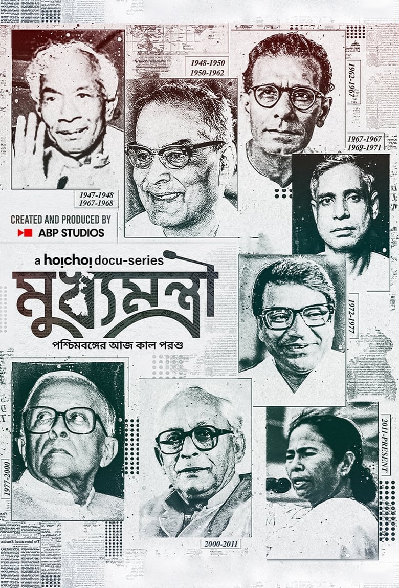 Poster of Cast and Crew in Mukhyamantri - Season 1 - Episode 5 - Buddhadeb Bhattacharya O Mamata Bandopadhyay