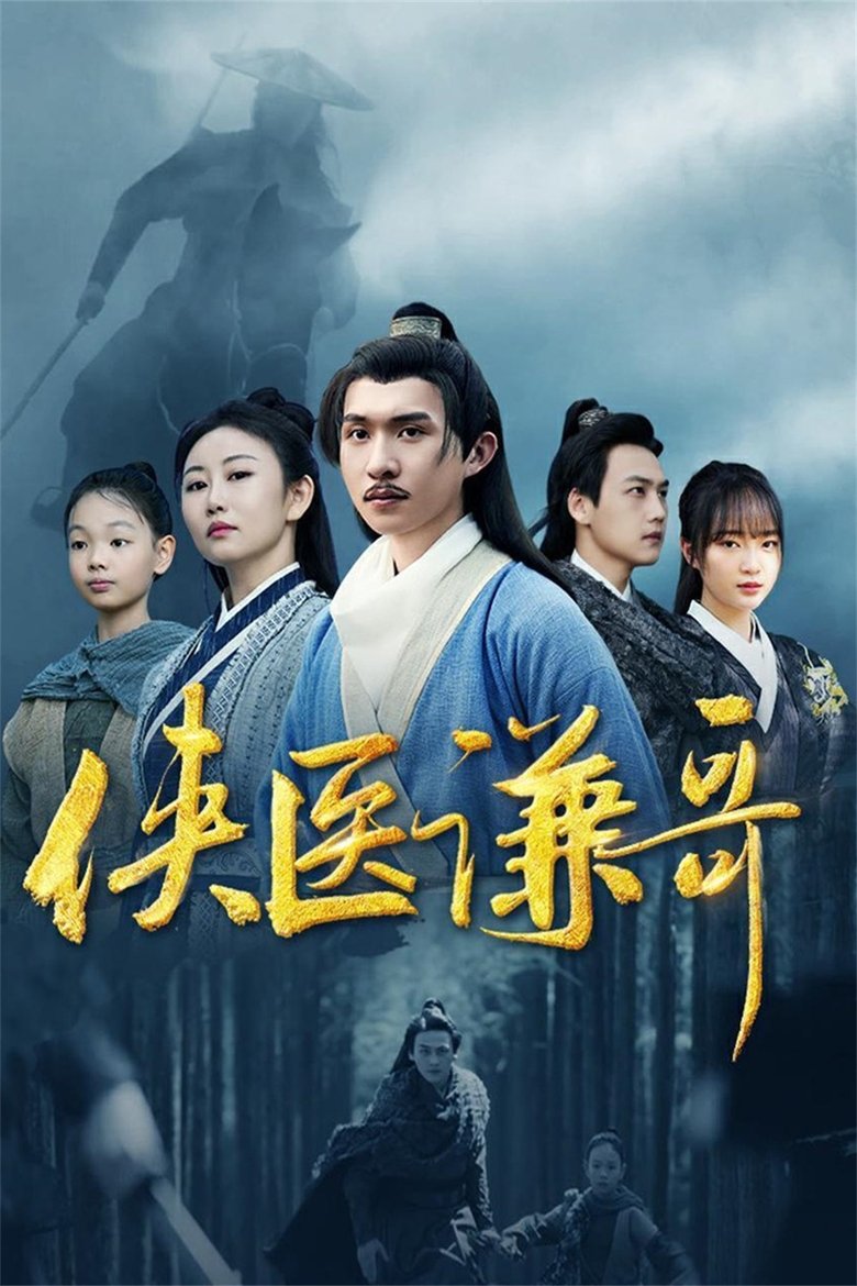 Poster of The Heroic Doctor Qian