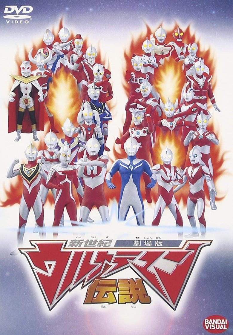 Poster of New Century Ultraman Legend