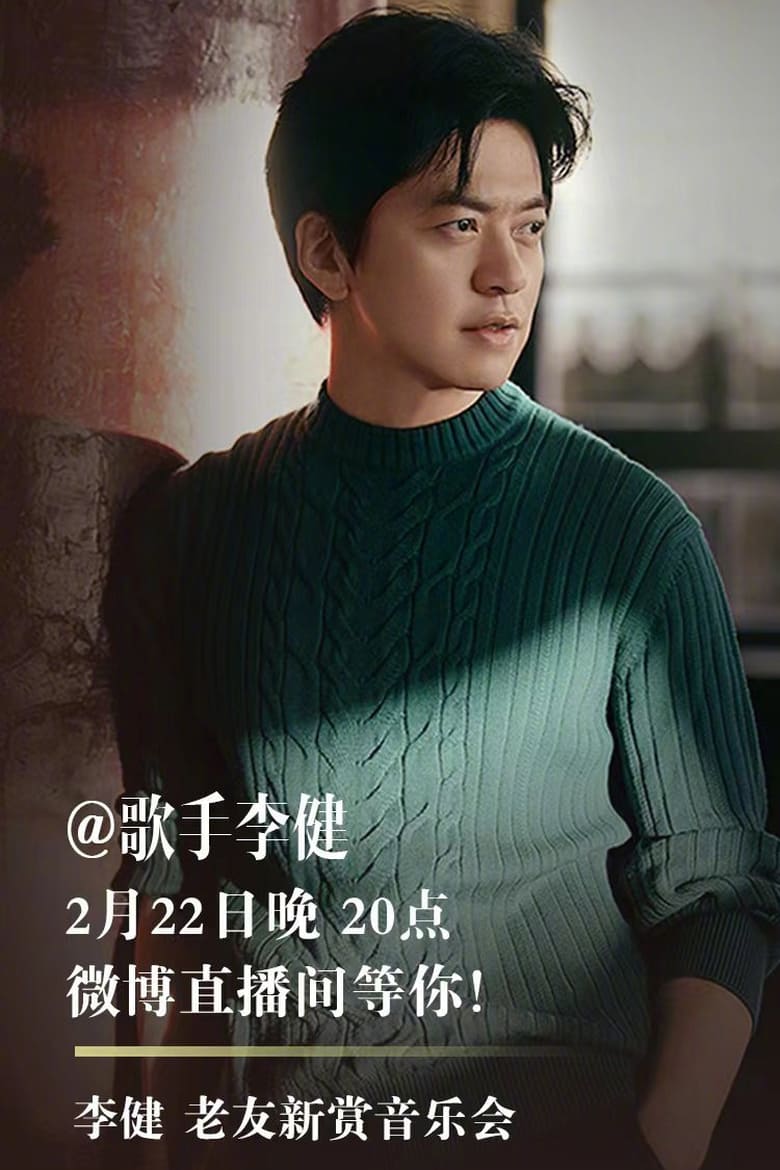 Poster of Li Jian Old Friends New Concert