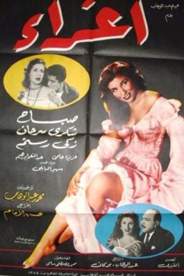 Poster of Eghraa