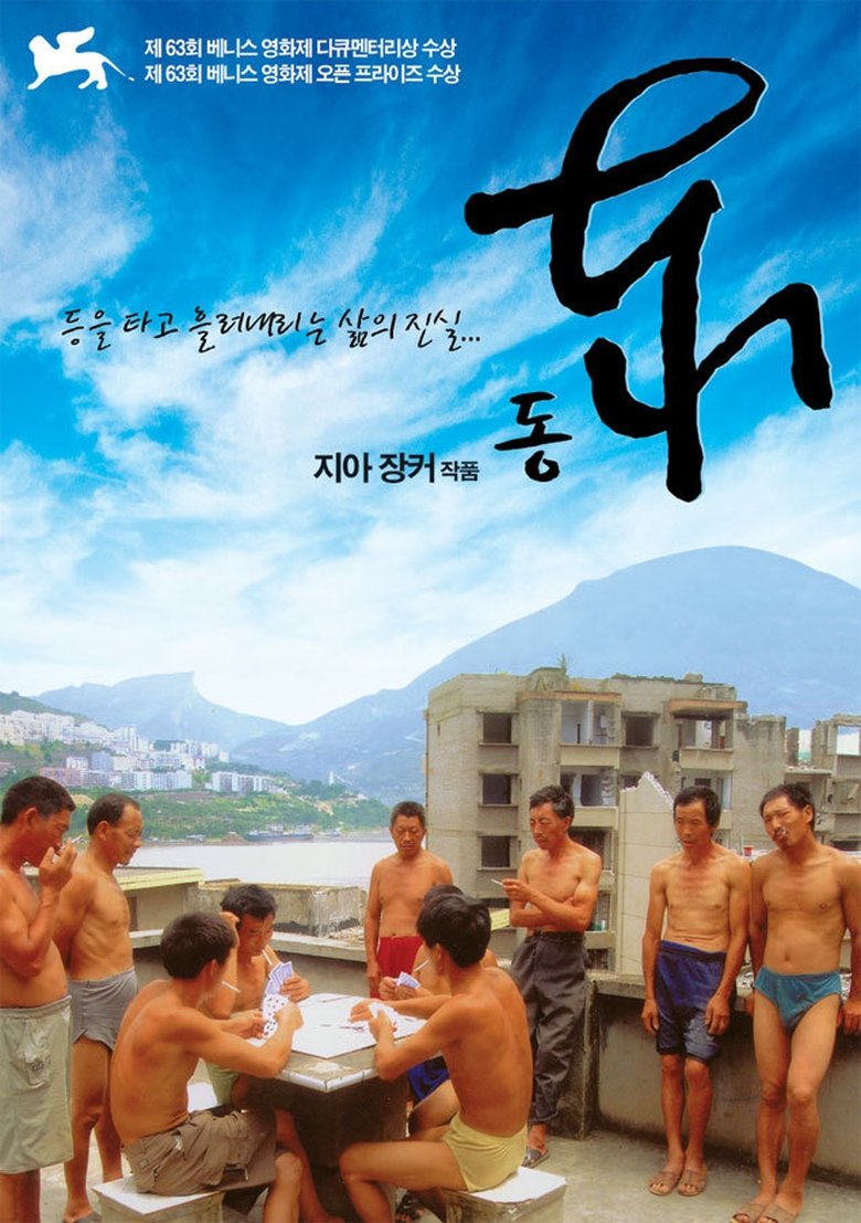 Poster of Dong