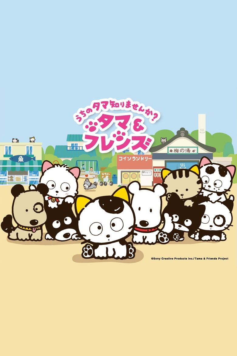 Poster of Tama and Friends: Have You Seen My Tama?