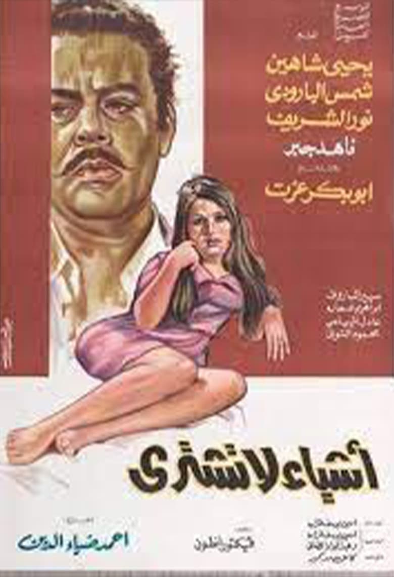 Poster of Ashiaa La Tushtra