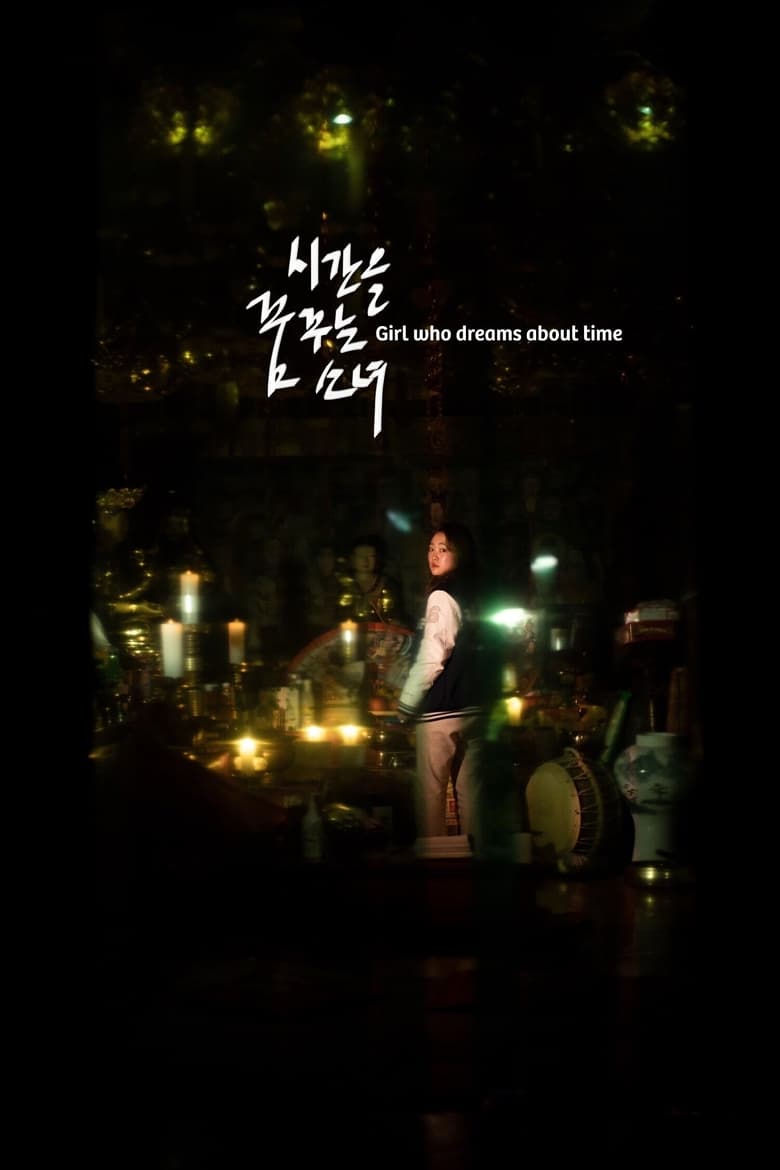 Poster of Girl Who Dreams About Time