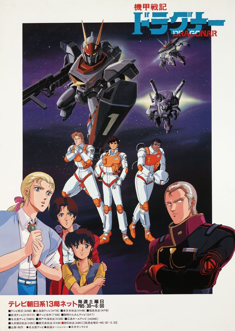 Poster of Metal Armor Dragonar