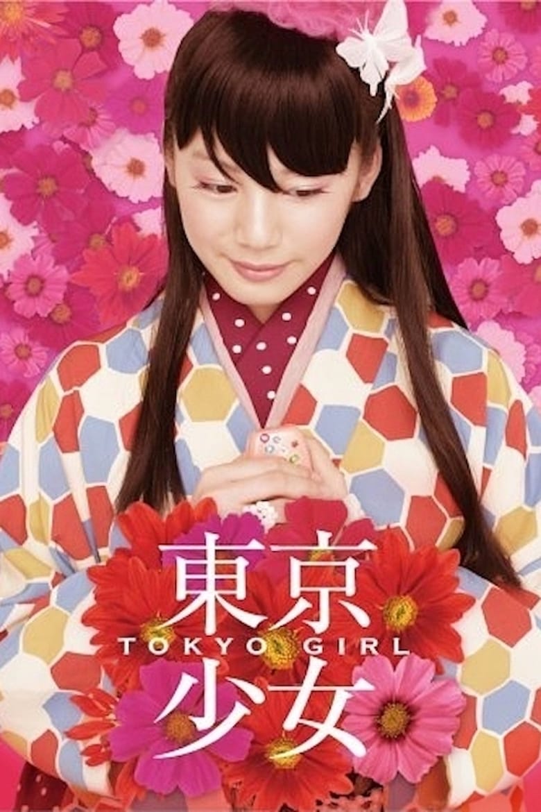 Poster of Tokyo Girl