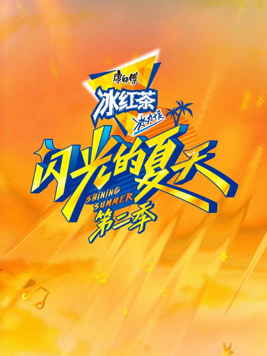 Poster of Episodes in Shining Summer - Season 2 - Season 2