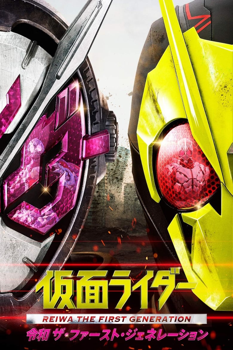 Poster of Kamen Rider Reiwa: The First Generation