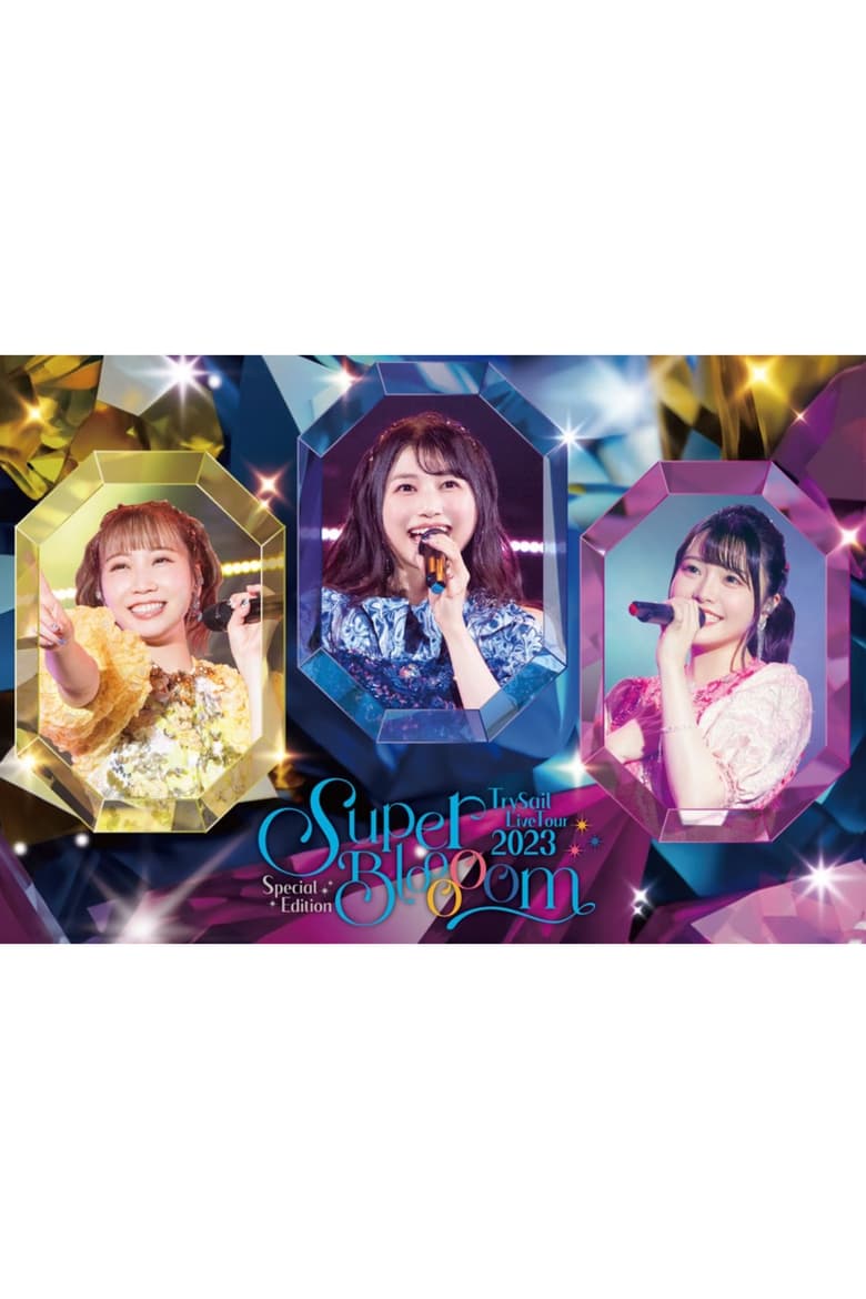 Poster of TrySail Live Tour 2023 Special Edition "SuperBlooooom"