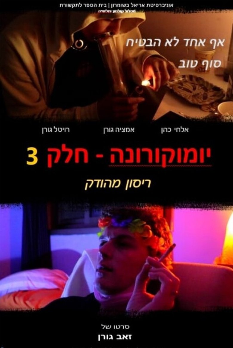Poster of Corona Diaries – Tight Rein