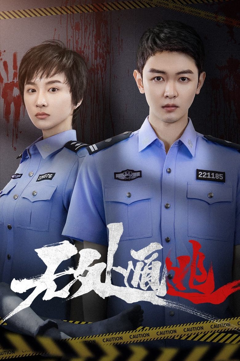 Poster of Eyes for Truth