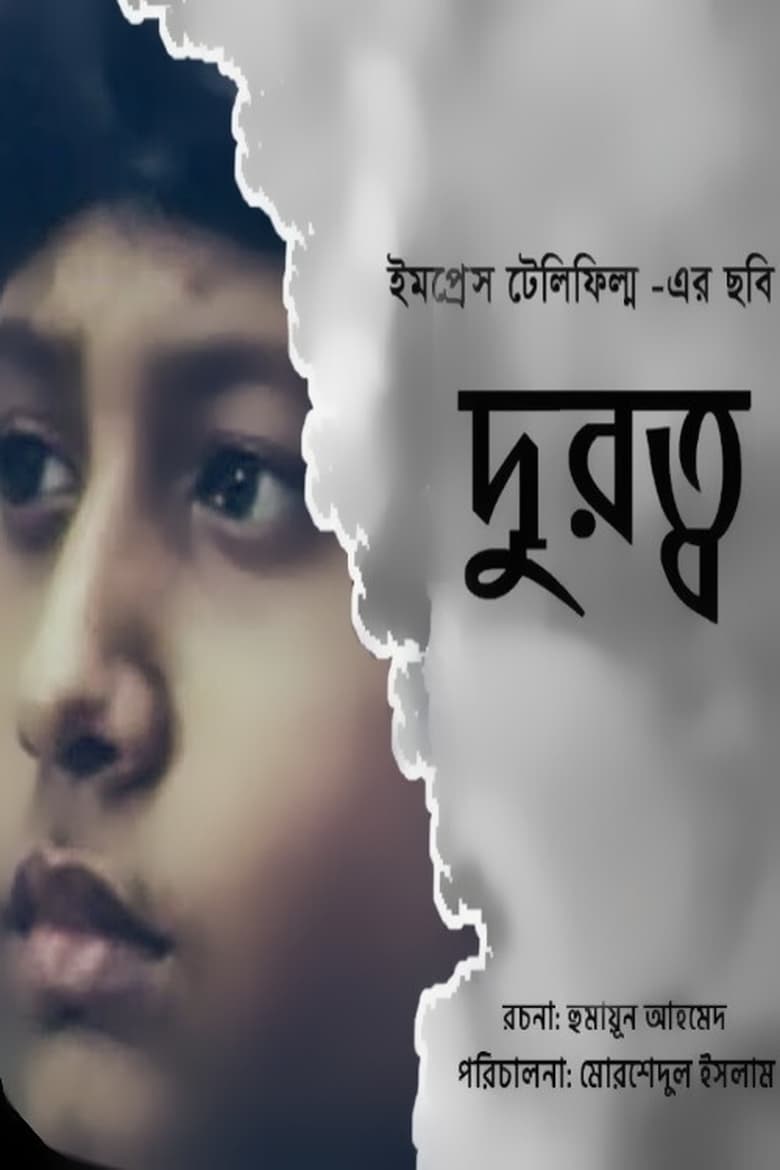 Poster of Duratta