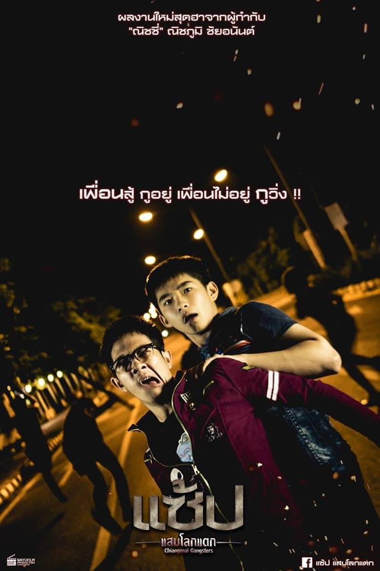 Poster of Episodes in Chiangmai Gangsters 2 - Season 1 - Season 1