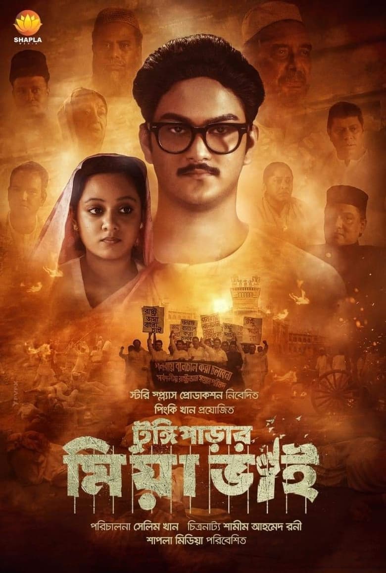 Poster of Tungipara'r Miya Bhai