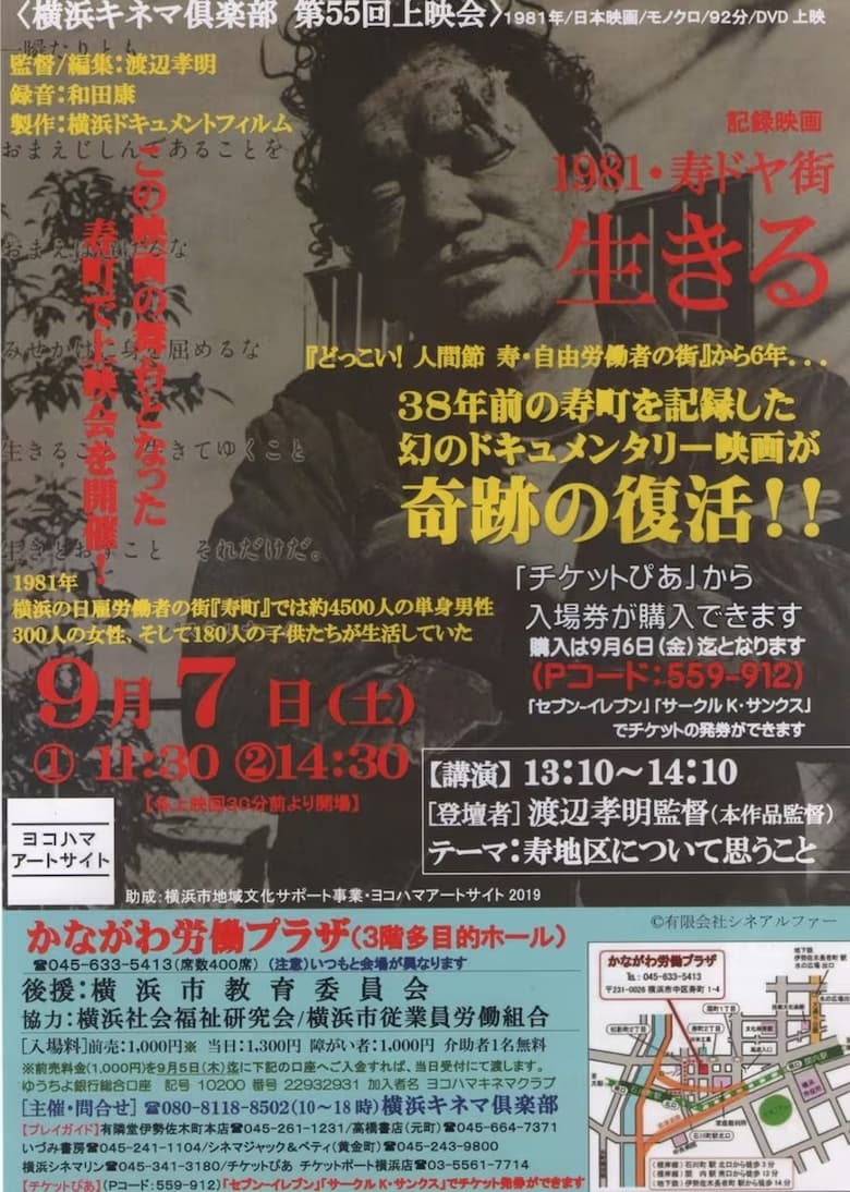 Poster of Living on Kotobuki Street