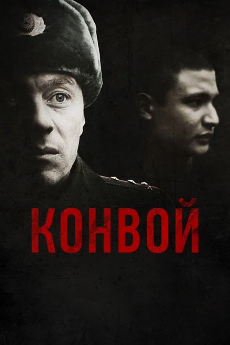 Poster of The Convoy