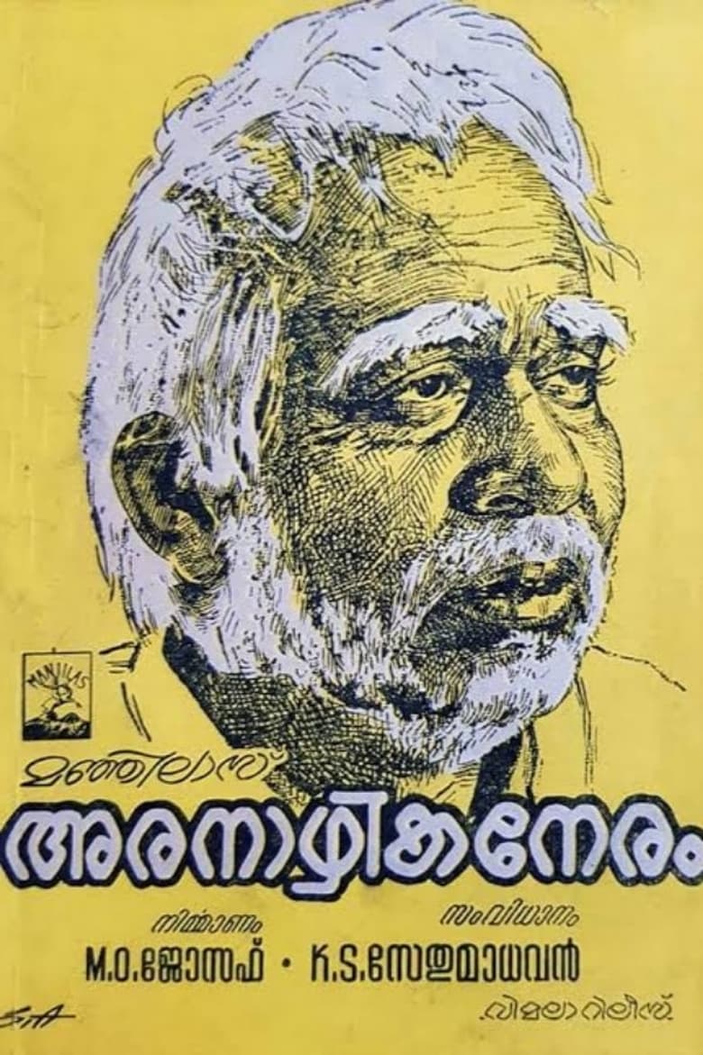 Poster of Aranazhika Neram