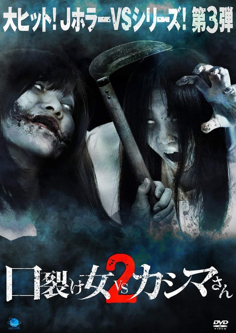 Poster of Kuchisake-onna vs Kashima-san 2