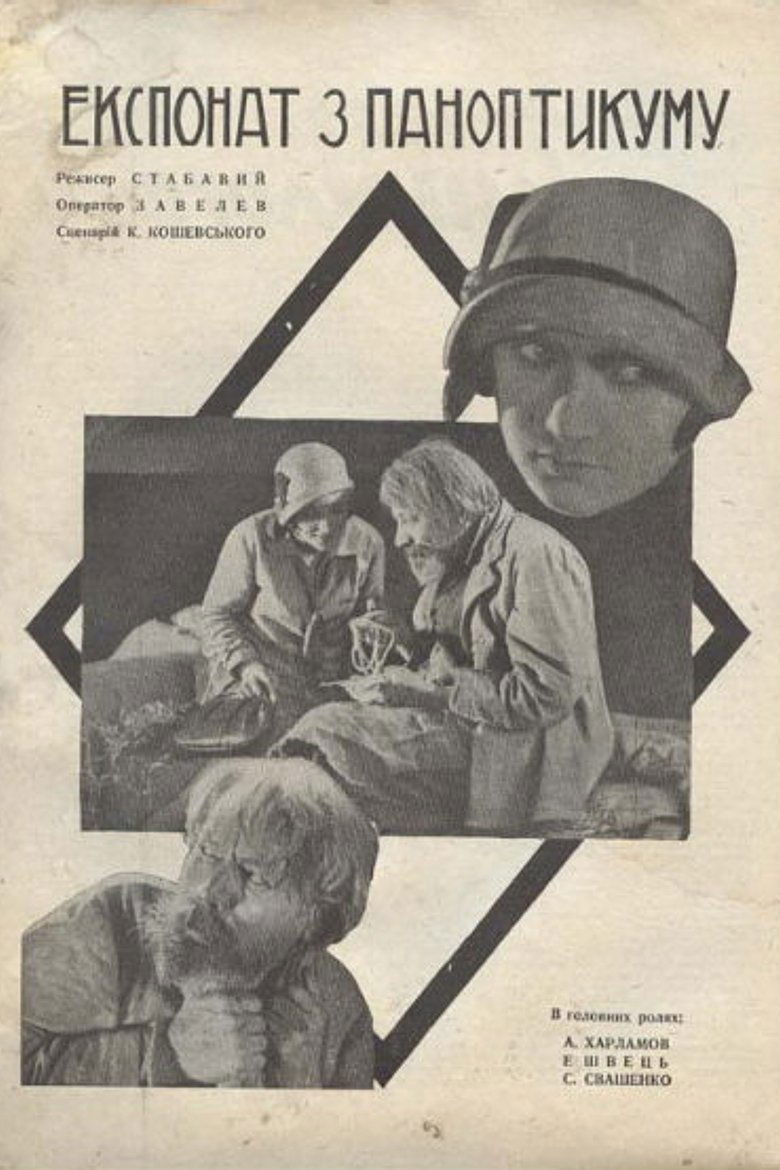 Poster of The Exhibit from Panopticon