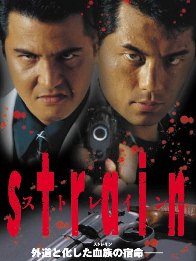 Poster of Strain