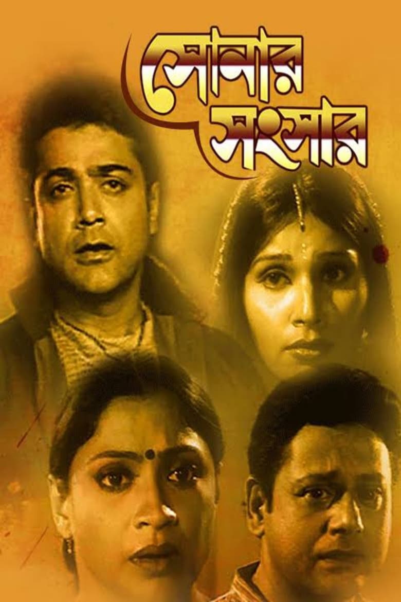 Poster of Sonar Sansar