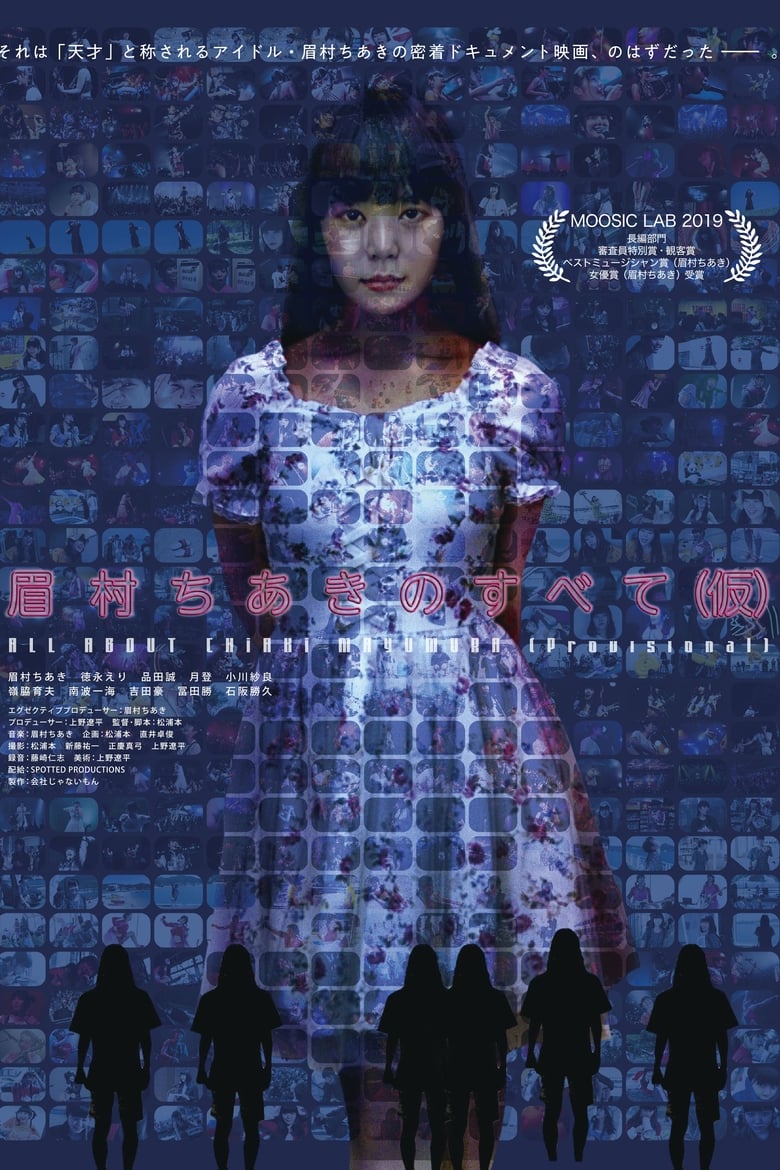 Poster of All About "Chiaki Mayumura" (Provisional)