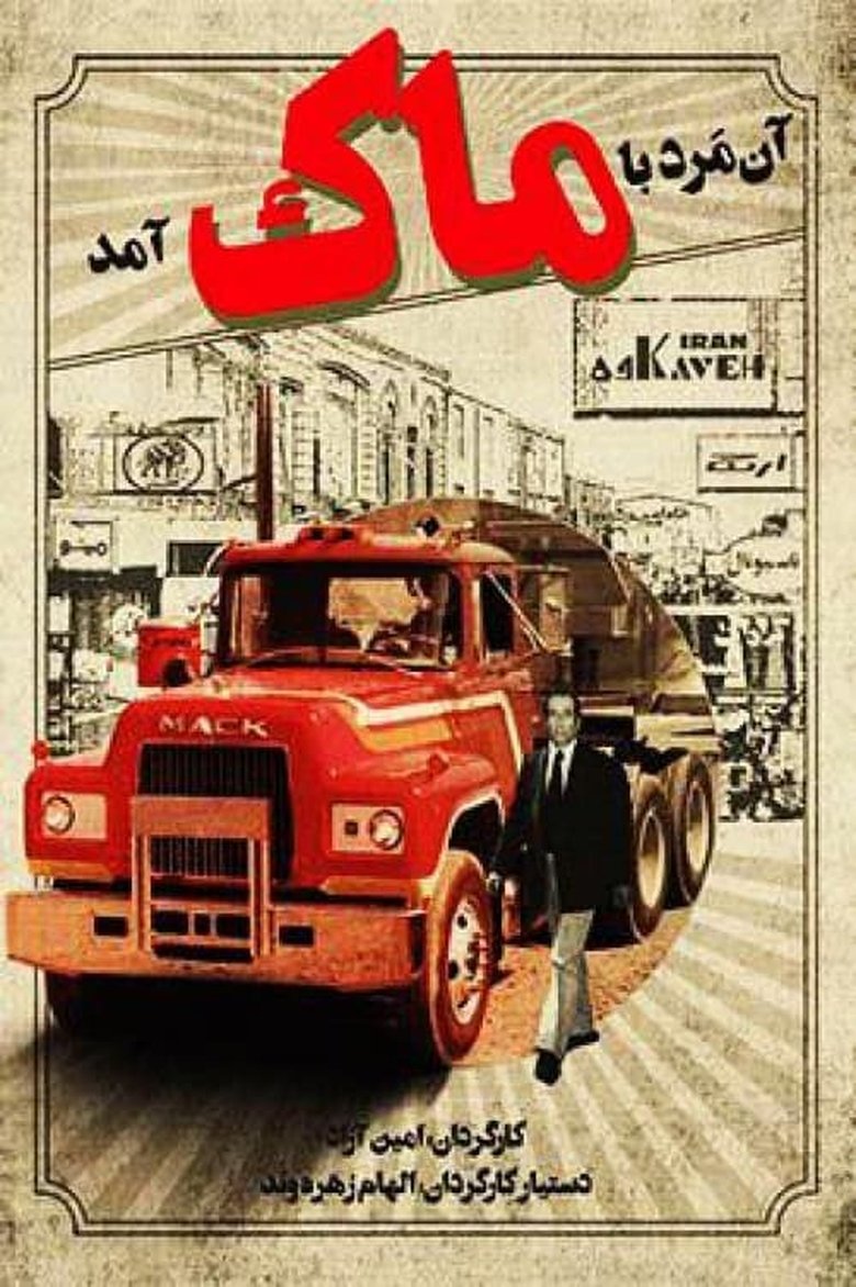Poster of That Man Came with Mack