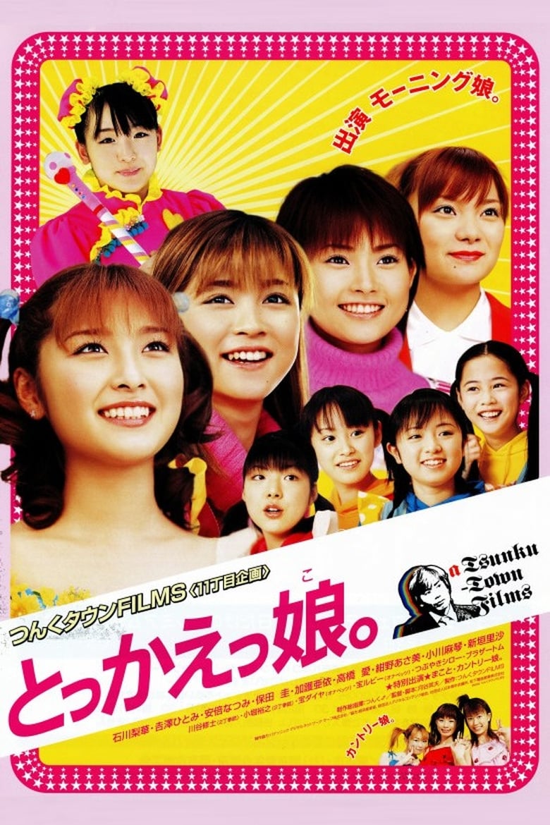 Poster of Switched Girls