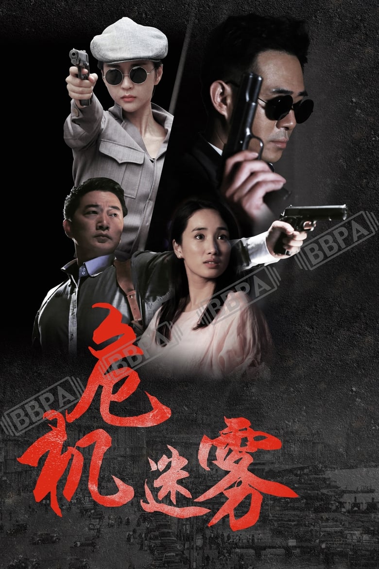 Poster of 同门往事