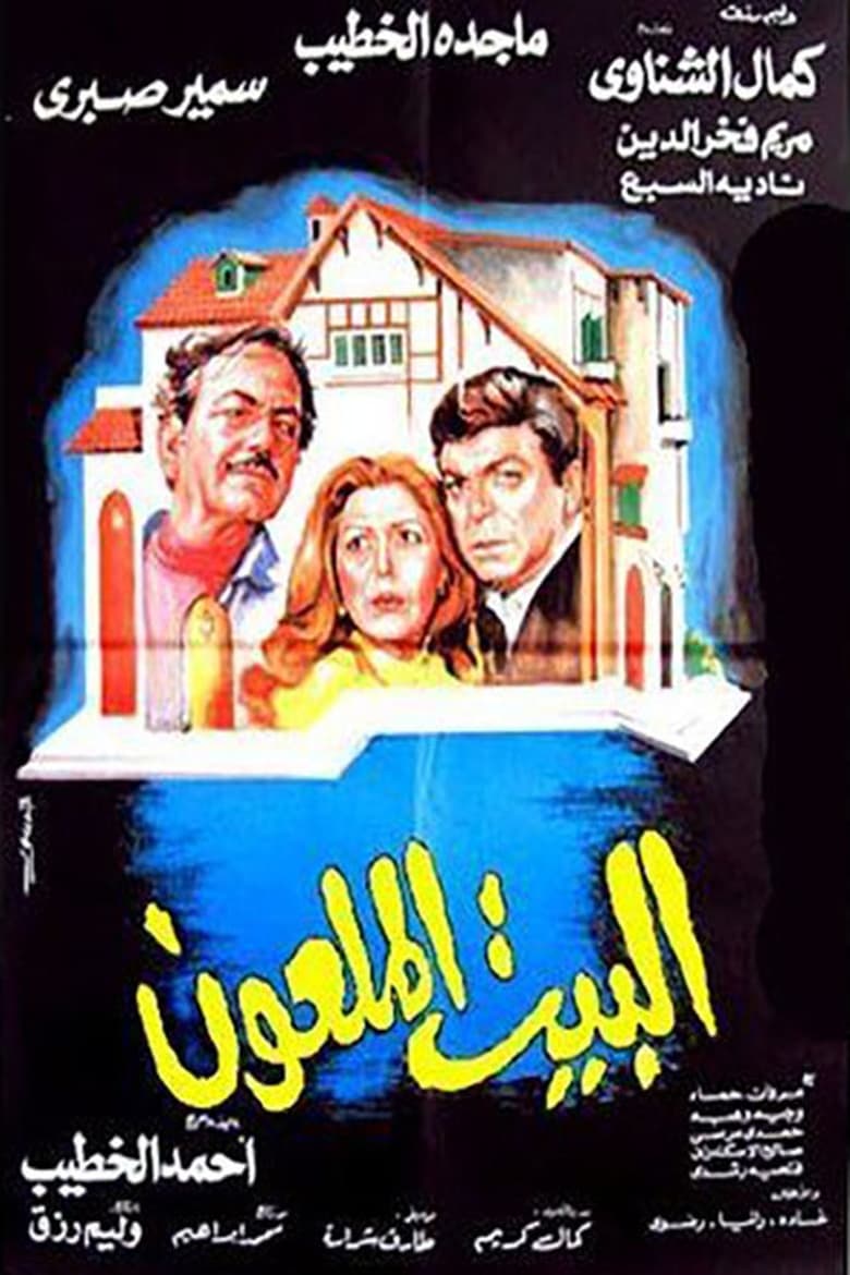 Poster of The Cursed House