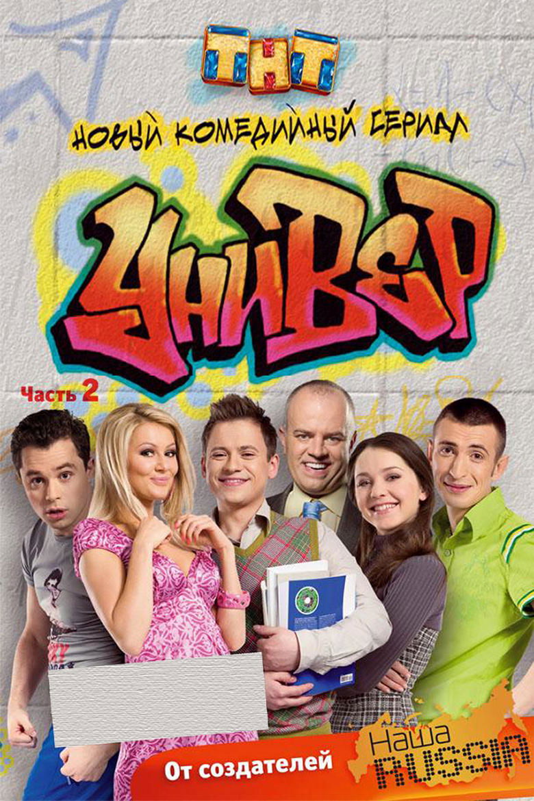 Poster of Episodes in Univer - Season 2 - Season 2