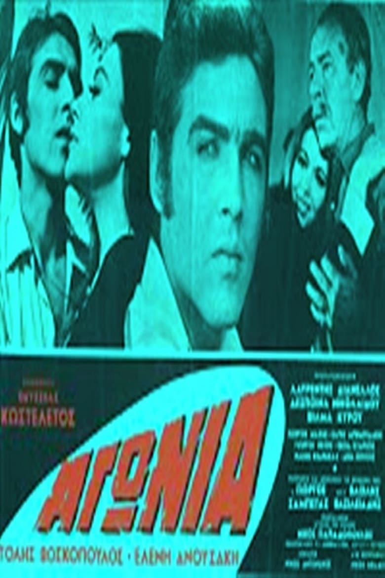 Poster of Anguish