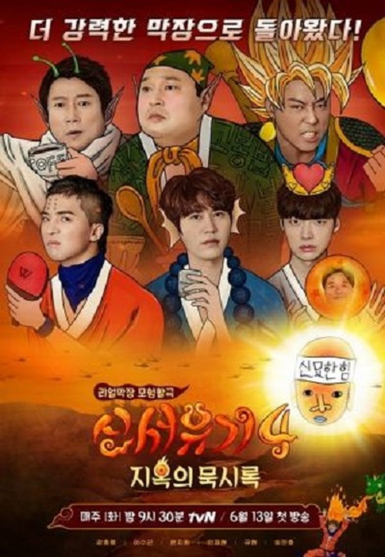 Poster of Episodes in New Journey To The West - Season 4 - Season 4