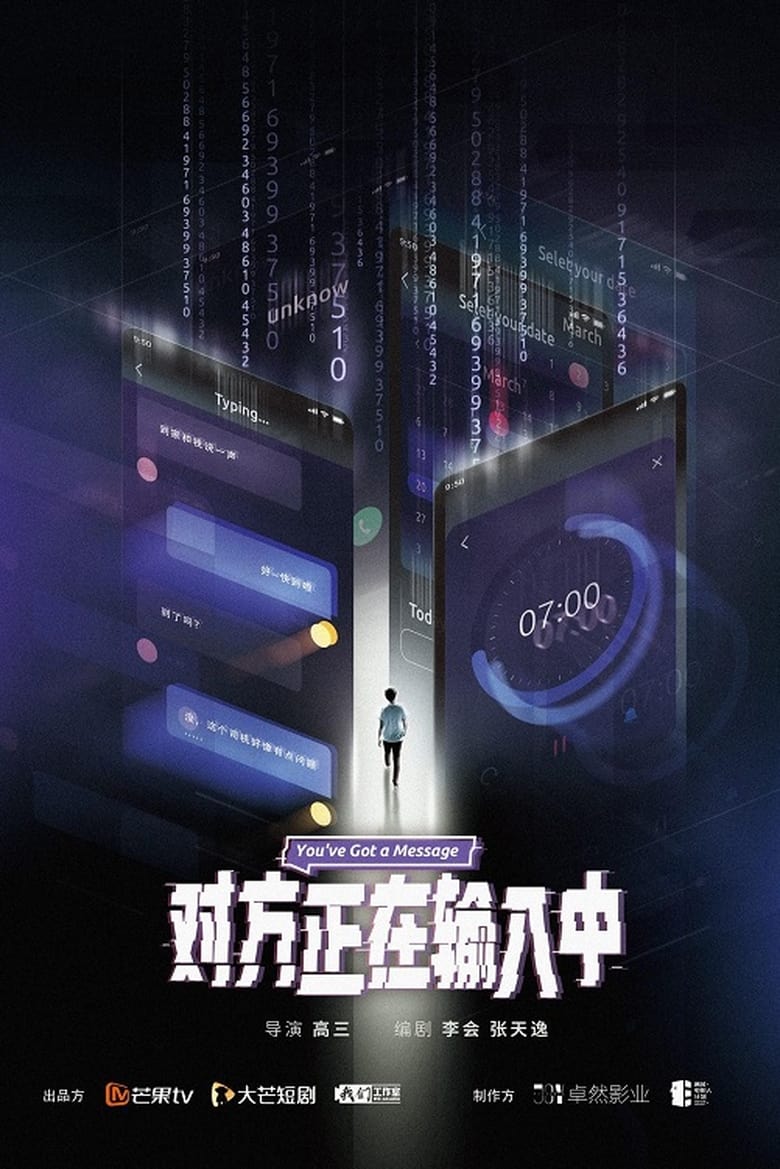 Poster of Episodes in 对方正在输入中 - Season 1 - Season 1