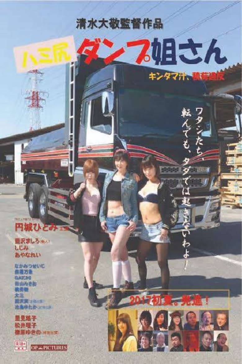 Poster of Tight Short Trucker