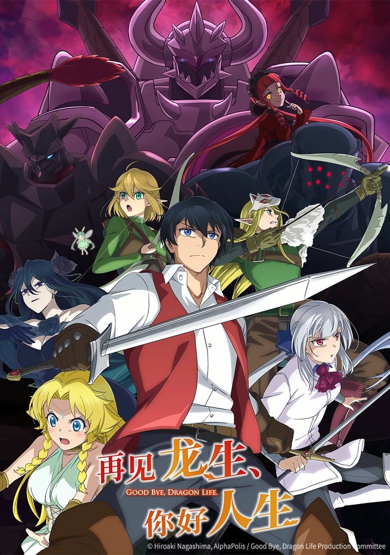 Poster of Episodes in Good Bye, Dragon Life - Season 1 - Season 1