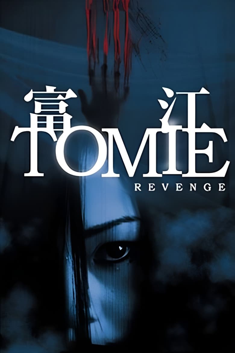 Poster of Tomie: Revenge