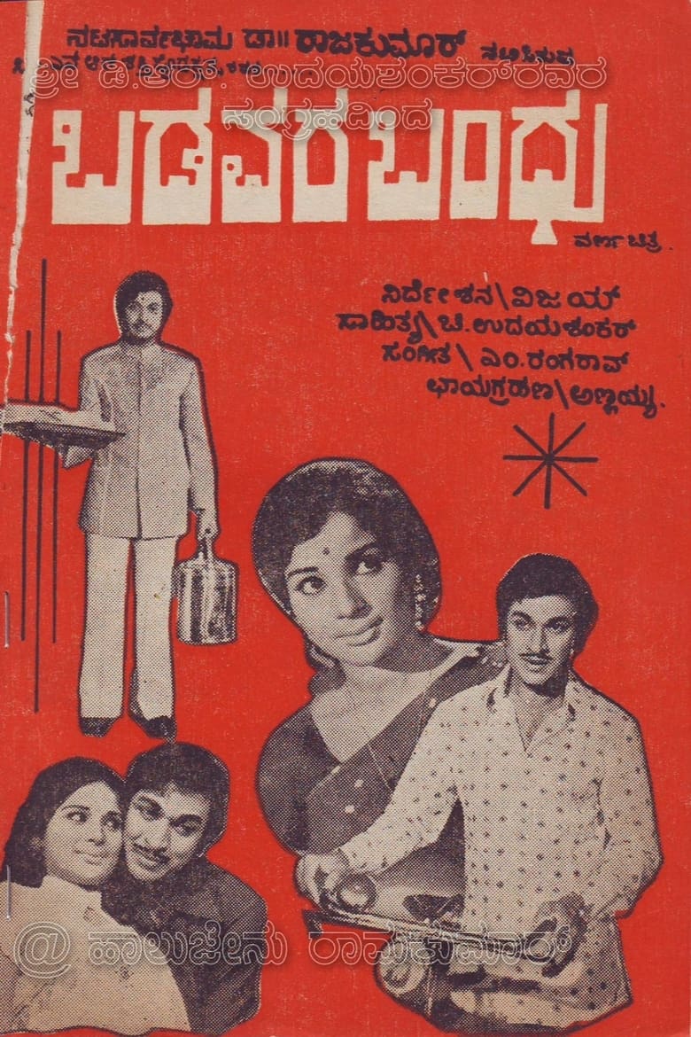 Poster of Badavara Bandhu