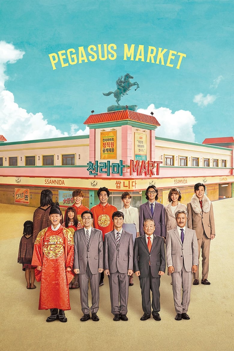 Poster of Pegasus Market