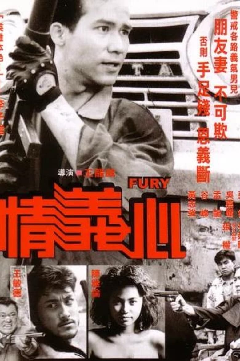 Poster of Fury