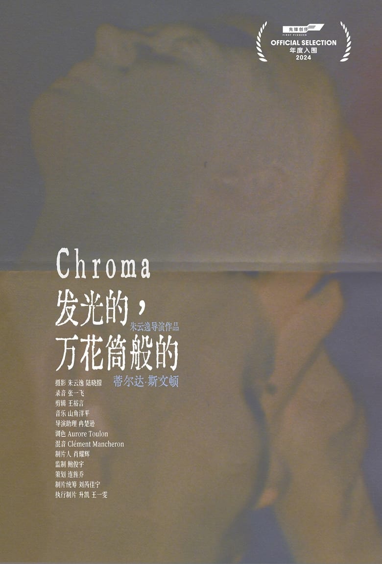 Poster of Chroma