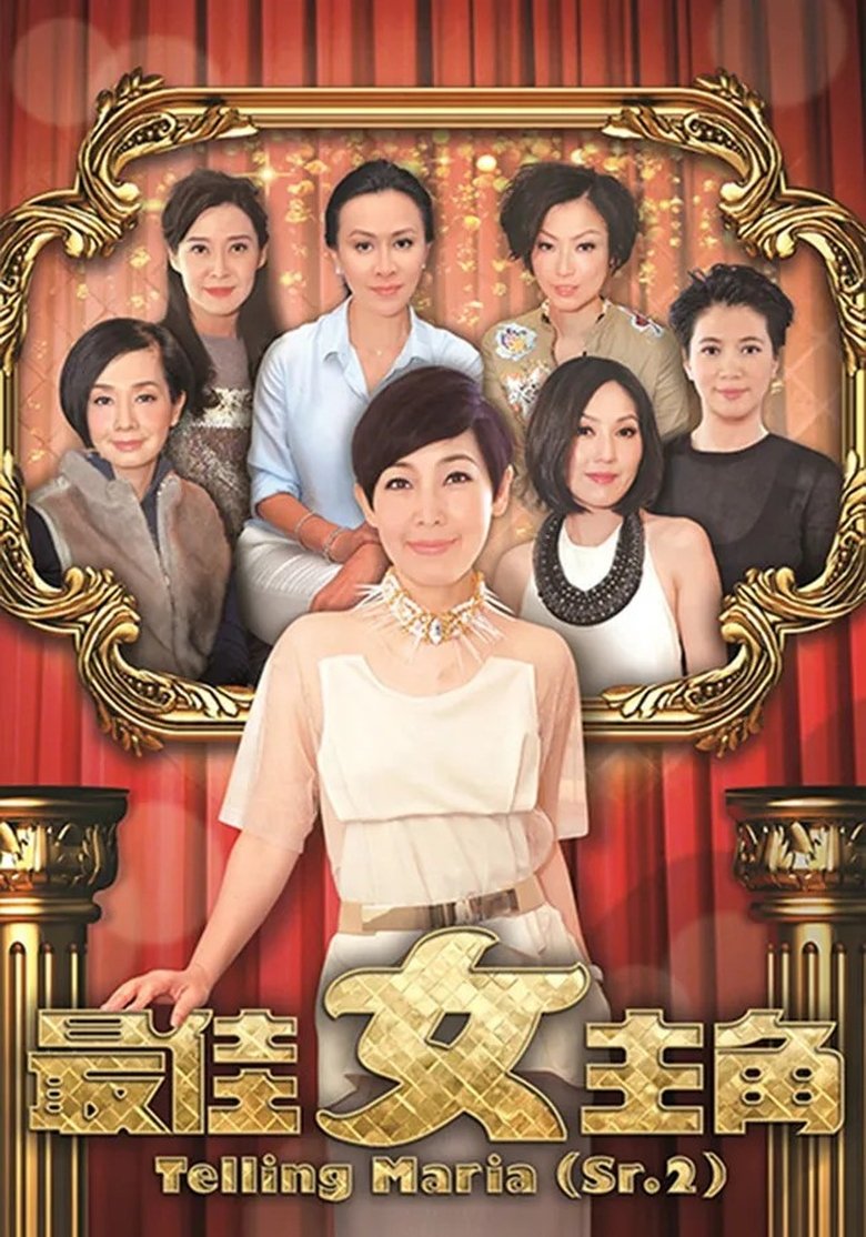 Poster of 最佳女主角