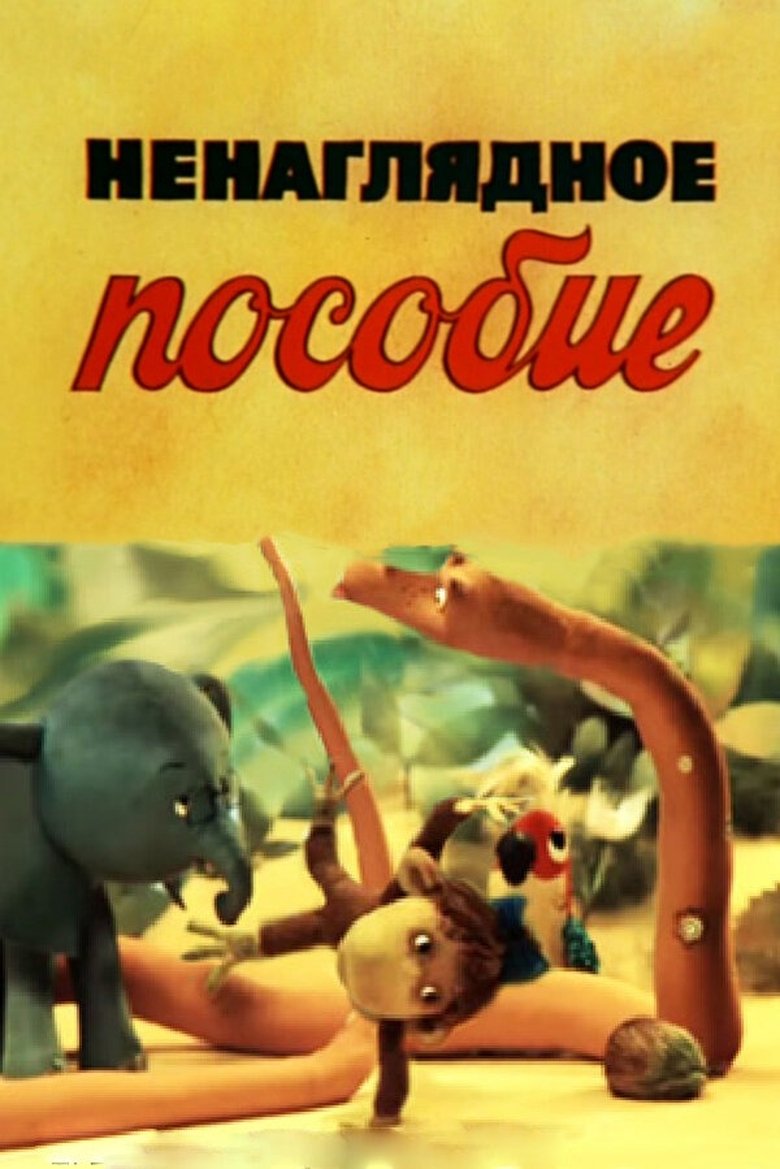 Poster of Unobvious Textbook